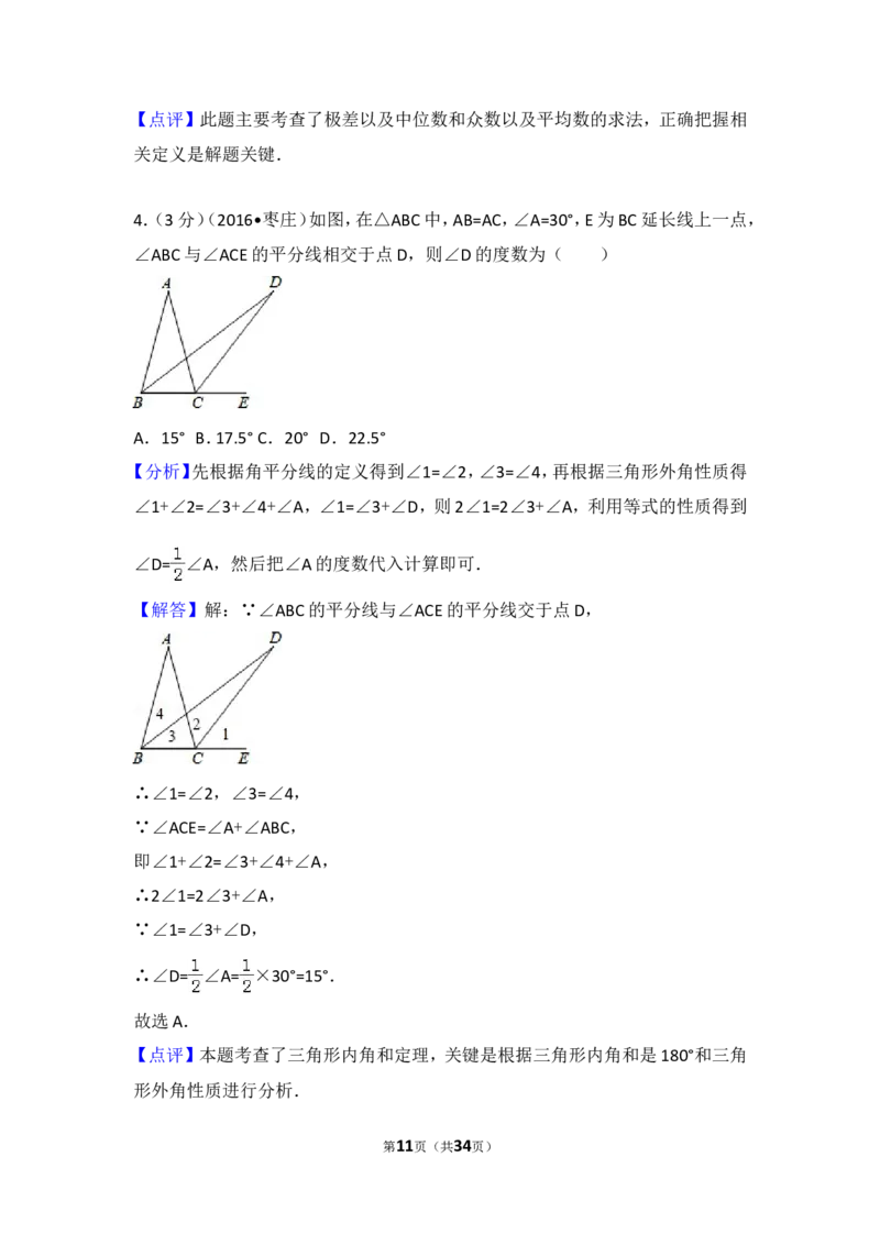2016年山东省枣庄市中考数学试卷（含解析版）_中考真题_2.数学中考真题2015-2024年_2016年全国中考数学160份