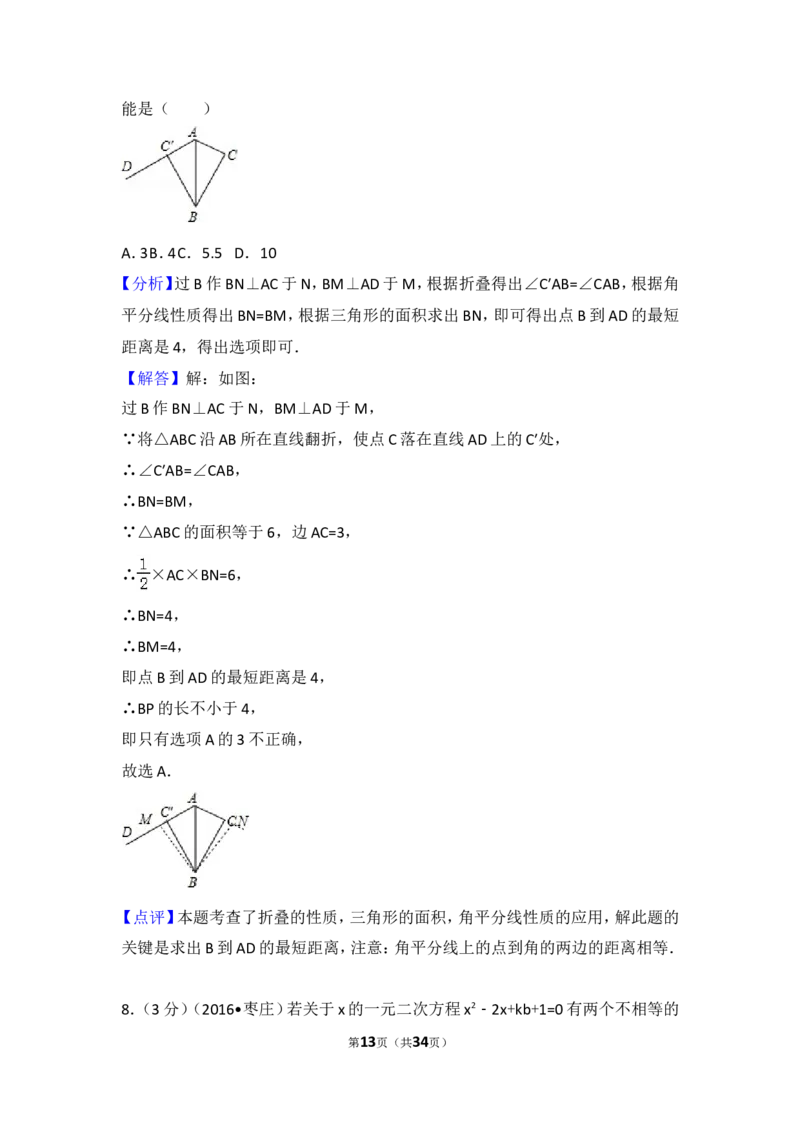 2016年山东省枣庄市中考数学试卷（含解析版）_中考真题_2.数学中考真题2015-2024年_2016年全国中考数学160份