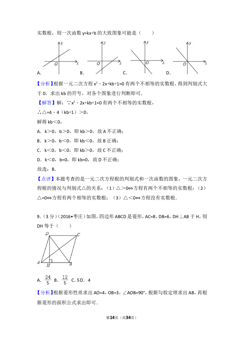 2016年山东省枣庄市中考数学试卷（含解析版）_中考真题_2.数学中考真题2015-2024年_2016年全国中考数学160份