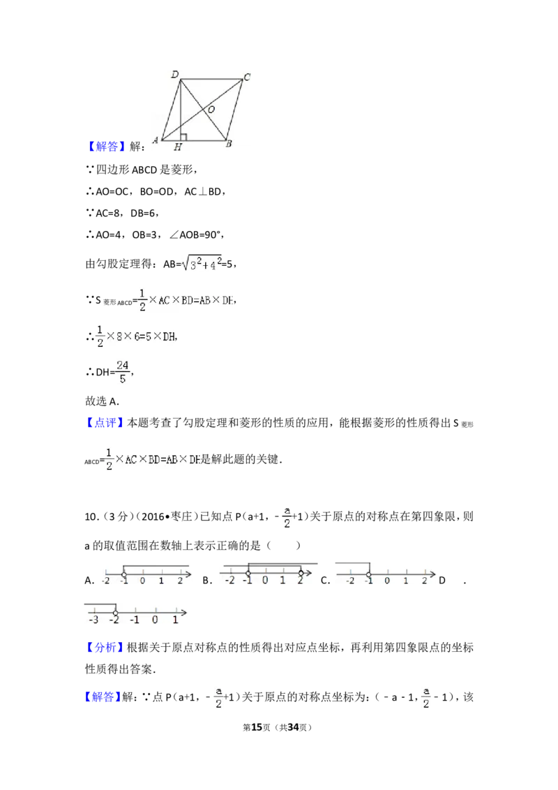 2016年山东省枣庄市中考数学试卷（含解析版）_中考真题_2.数学中考真题2015-2024年_2016年全国中考数学160份
