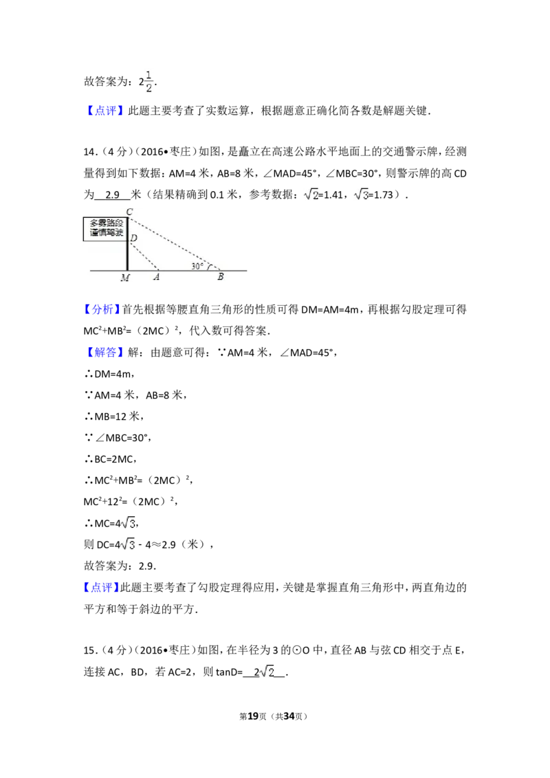 2016年山东省枣庄市中考数学试卷（含解析版）_中考真题_2.数学中考真题2015-2024年_2016年全国中考数学160份