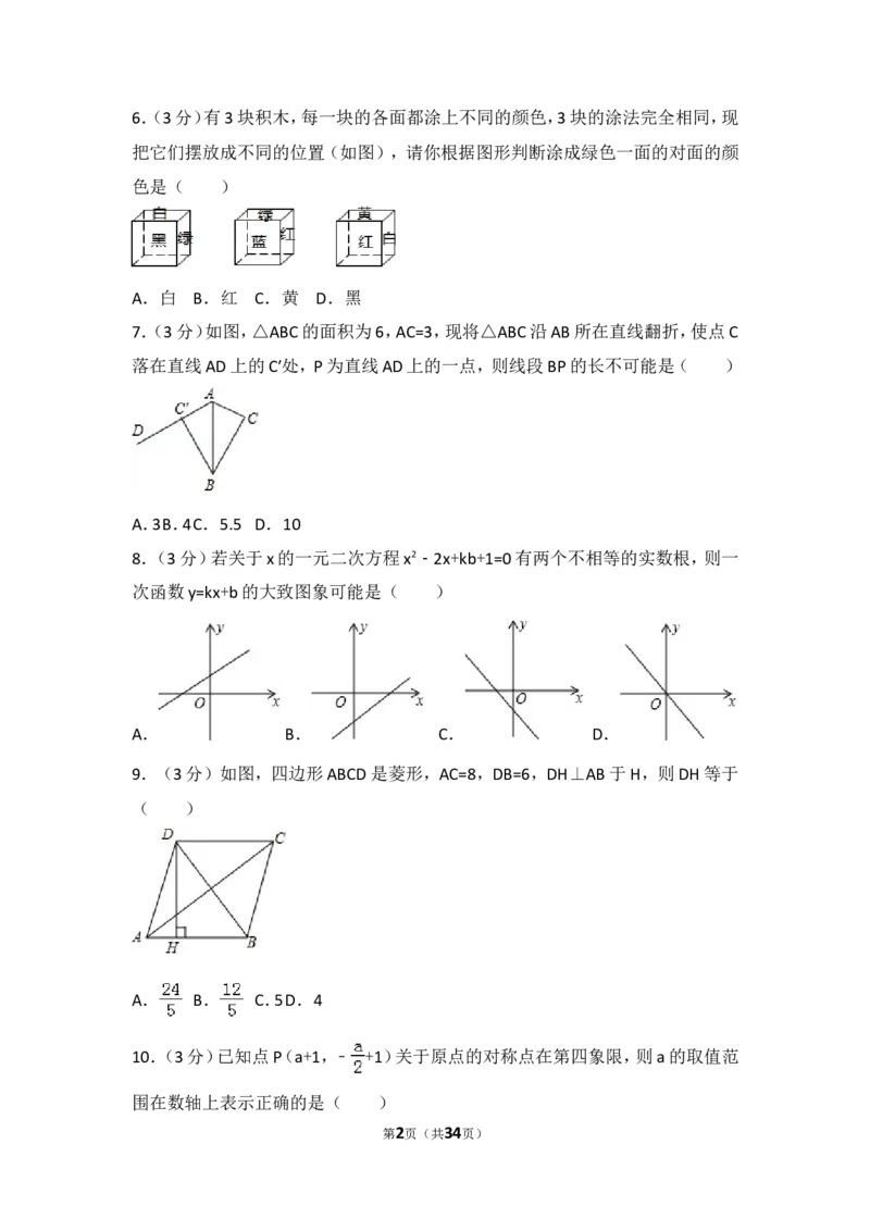 2016年山东省枣庄市中考数学试卷（含解析版）_中考真题_2.数学中考真题2015-2024年_2016年全国中考数学160份