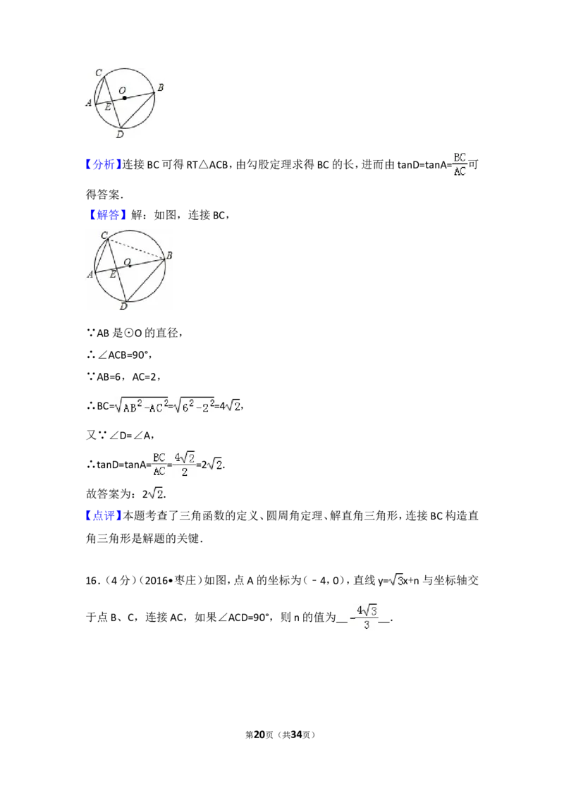 2016年山东省枣庄市中考数学试卷（含解析版）_中考真题_2.数学中考真题2015-2024年_2016年全国中考数学160份