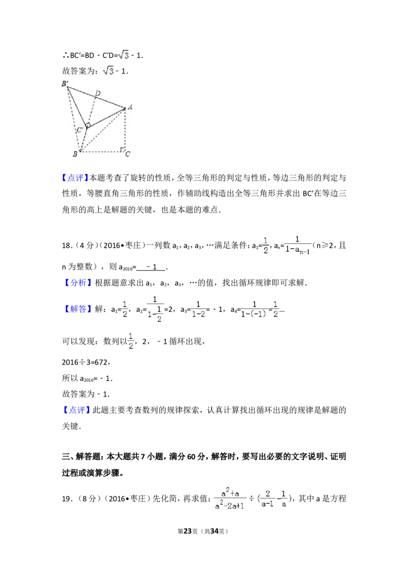 2016年山东省枣庄市中考数学试卷（含解析版）_中考真题_2.数学中考真题2015-2024年_2016年全国中考数学160份