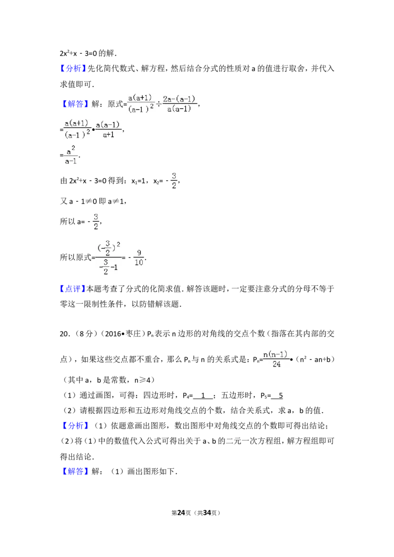 2016年山东省枣庄市中考数学试卷（含解析版）_中考真题_2.数学中考真题2015-2024年_2016年全国中考数学160份