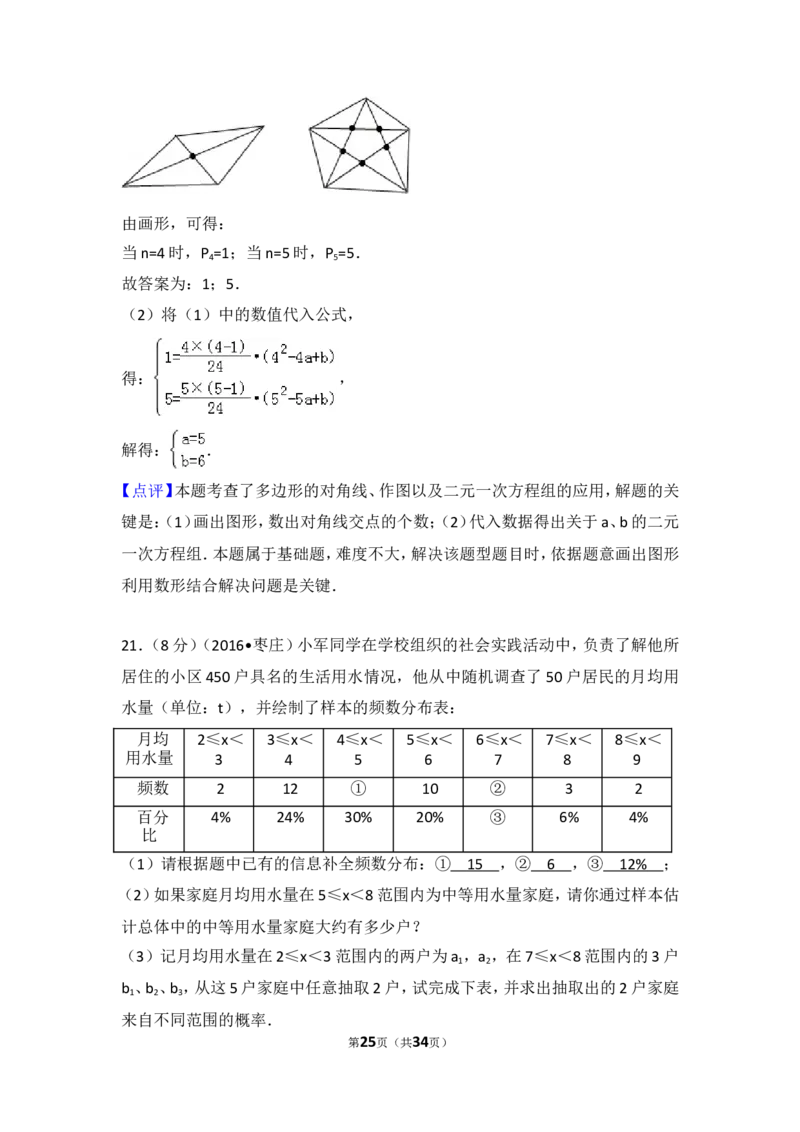 2016年山东省枣庄市中考数学试卷（含解析版）_中考真题_2.数学中考真题2015-2024年_2016年全国中考数学160份