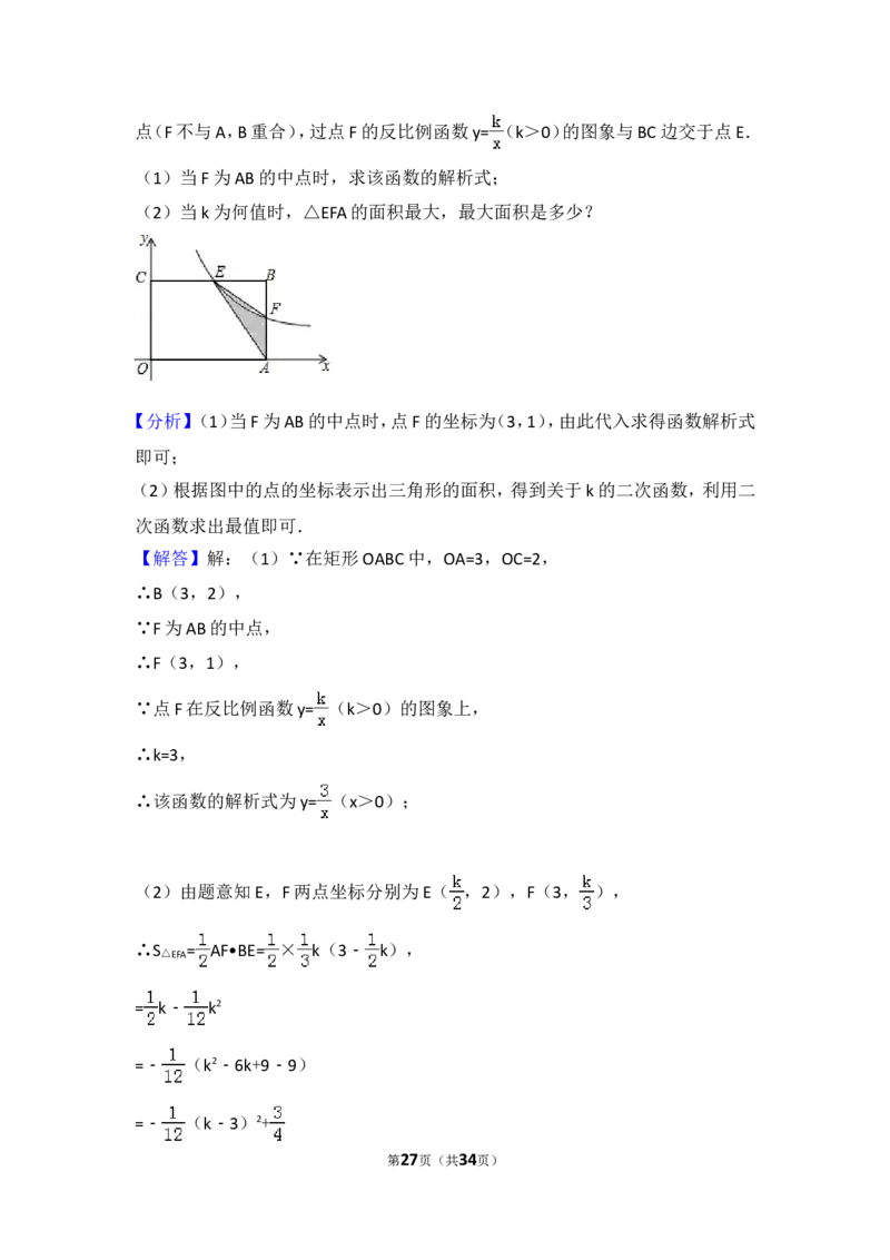 2016年山东省枣庄市中考数学试卷（含解析版）_中考真题_2.数学中考真题2015-2024年_2016年全国中考数学160份