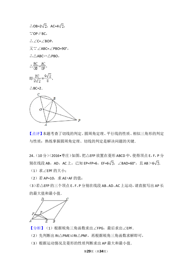 2016年山东省枣庄市中考数学试卷（含解析版）_中考真题_2.数学中考真题2015-2024年_2016年全国中考数学160份