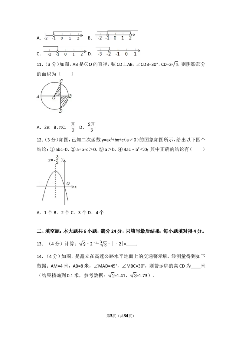 2016年山东省枣庄市中考数学试卷（含解析版）_中考真题_2.数学中考真题2015-2024年_2016年全国中考数学160份