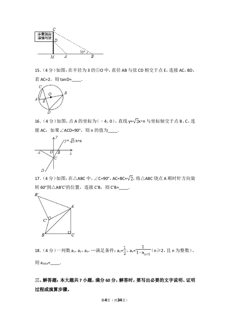 2016年山东省枣庄市中考数学试卷（含解析版）_中考真题_2.数学中考真题2015-2024年_2016年全国中考数学160份