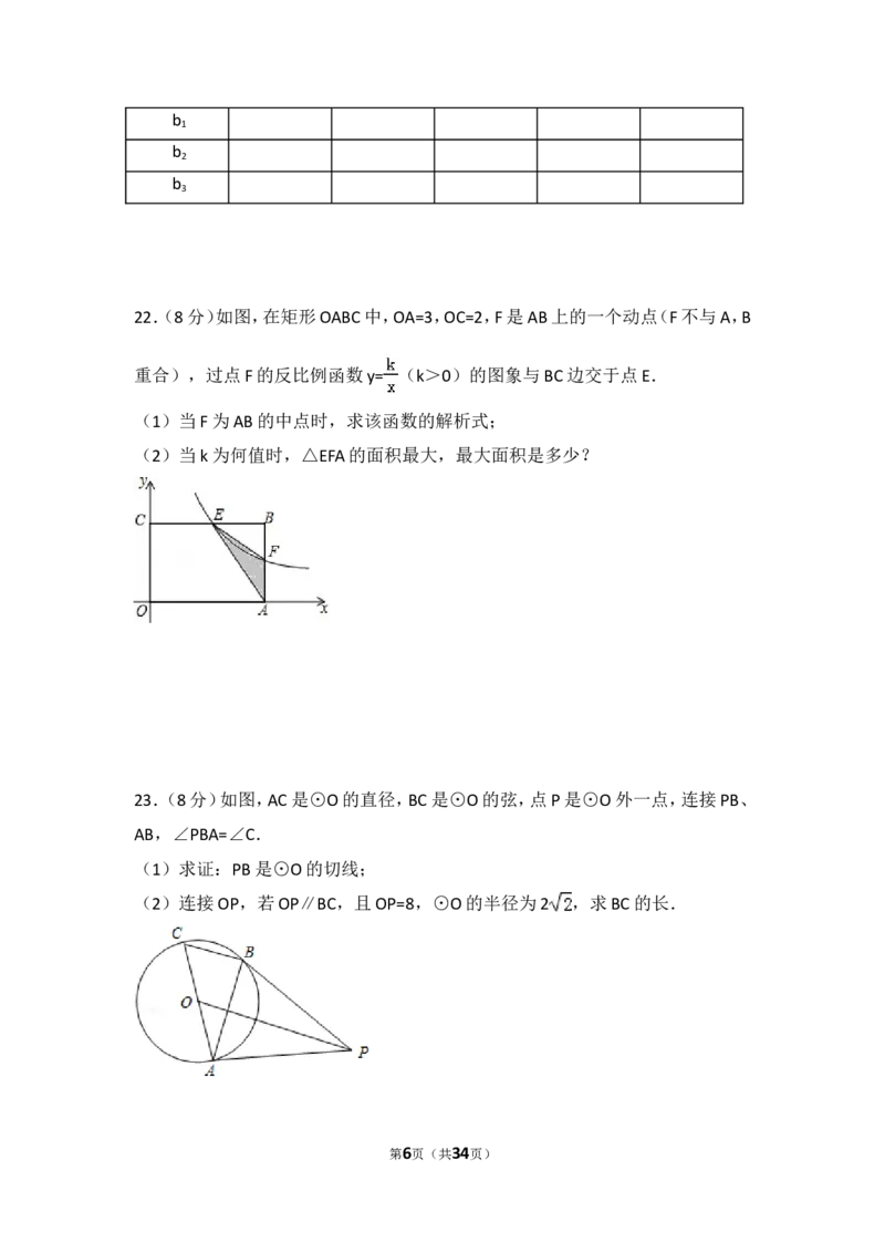 2016年山东省枣庄市中考数学试卷（含解析版）_中考真题_2.数学中考真题2015-2024年_2016年全国中考数学160份