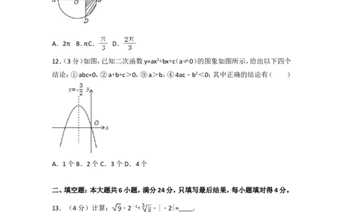 2016年山东省枣庄市中考数学试卷（含解析版）_中考真题_2.数学中考真题2015-2024年_2016年全国中考数学160份