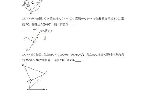 2016年山东省枣庄市中考数学试卷（含解析版）_中考真题_2.数学中考真题2015-2024年_2016年全国中考数学160份