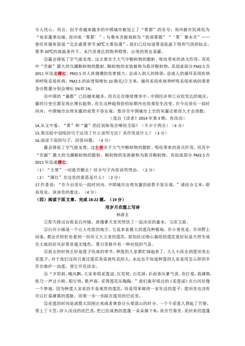 2014年江苏盐城市中考语文试题及答案_中考真题_1.语文中考真题2015-2024年_地区卷_江苏省_盐城中考语文2008--2022年