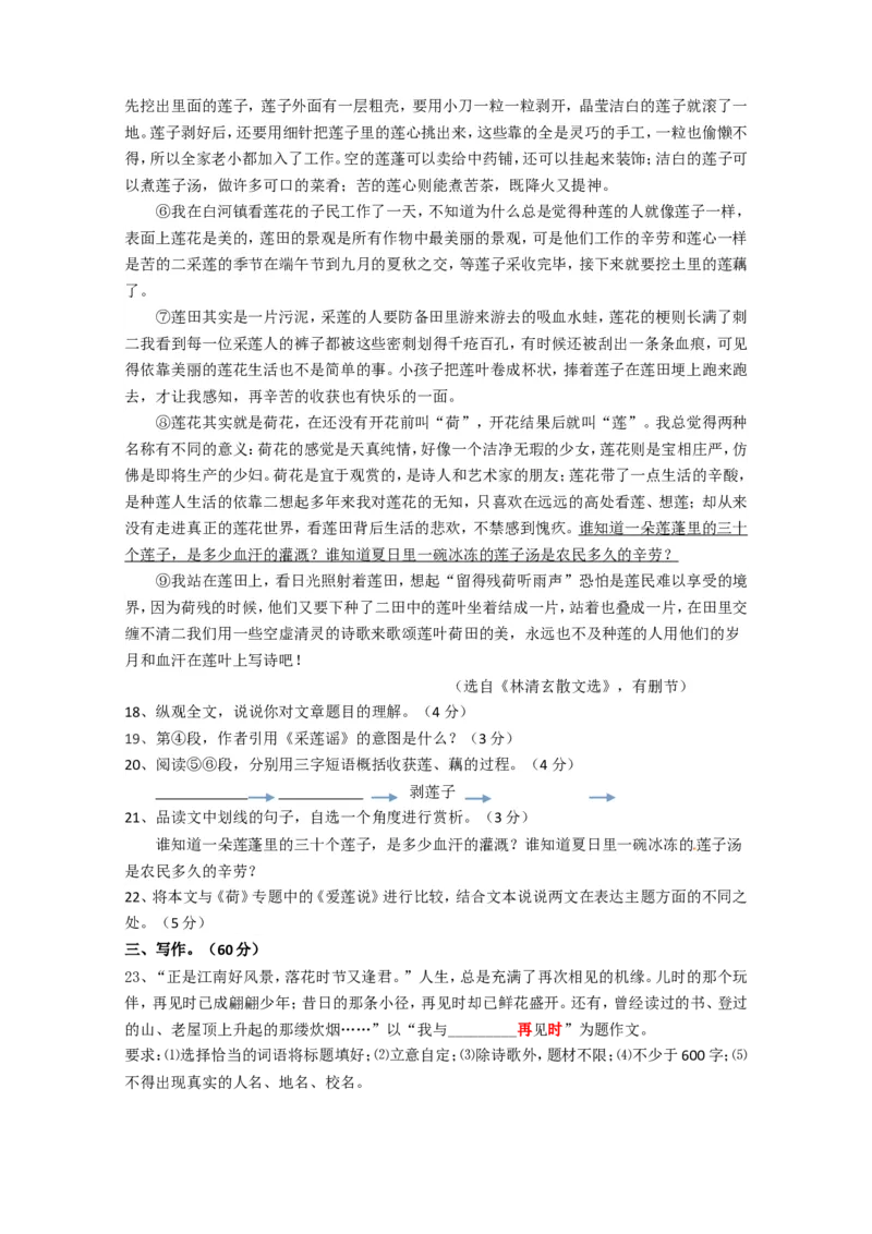 2014年江苏盐城市中考语文试题及答案_中考真题_1.语文中考真题2015-2024年_地区卷_江苏省_盐城中考语文2008--2022年