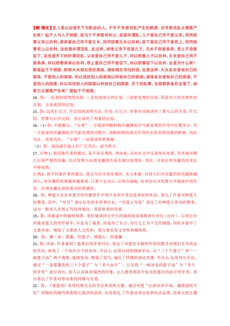2014年江苏盐城市中考语文试题及答案_中考真题_1.语文中考真题2015-2024年_地区卷_江苏省_盐城中考语文2008--2022年