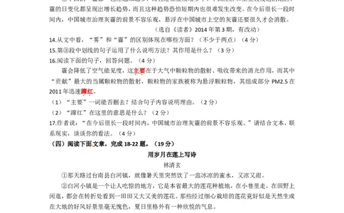 2014年江苏盐城市中考语文试题及答案_中考真题_1.语文中考真题2015-2024年_地区卷_江苏省_盐城中考语文2008--2022年