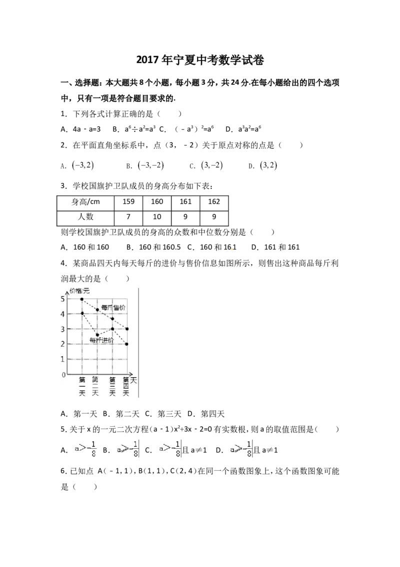 2017年宁夏省中考数学试卷（含解析版）_中考真题_2.数学中考真题2015-2024年_2017年全国中考数学160份