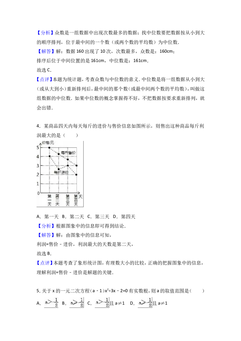 2017年宁夏省中考数学试卷（含解析版）_中考真题_2.数学中考真题2015-2024年_2017年全国中考数学160份