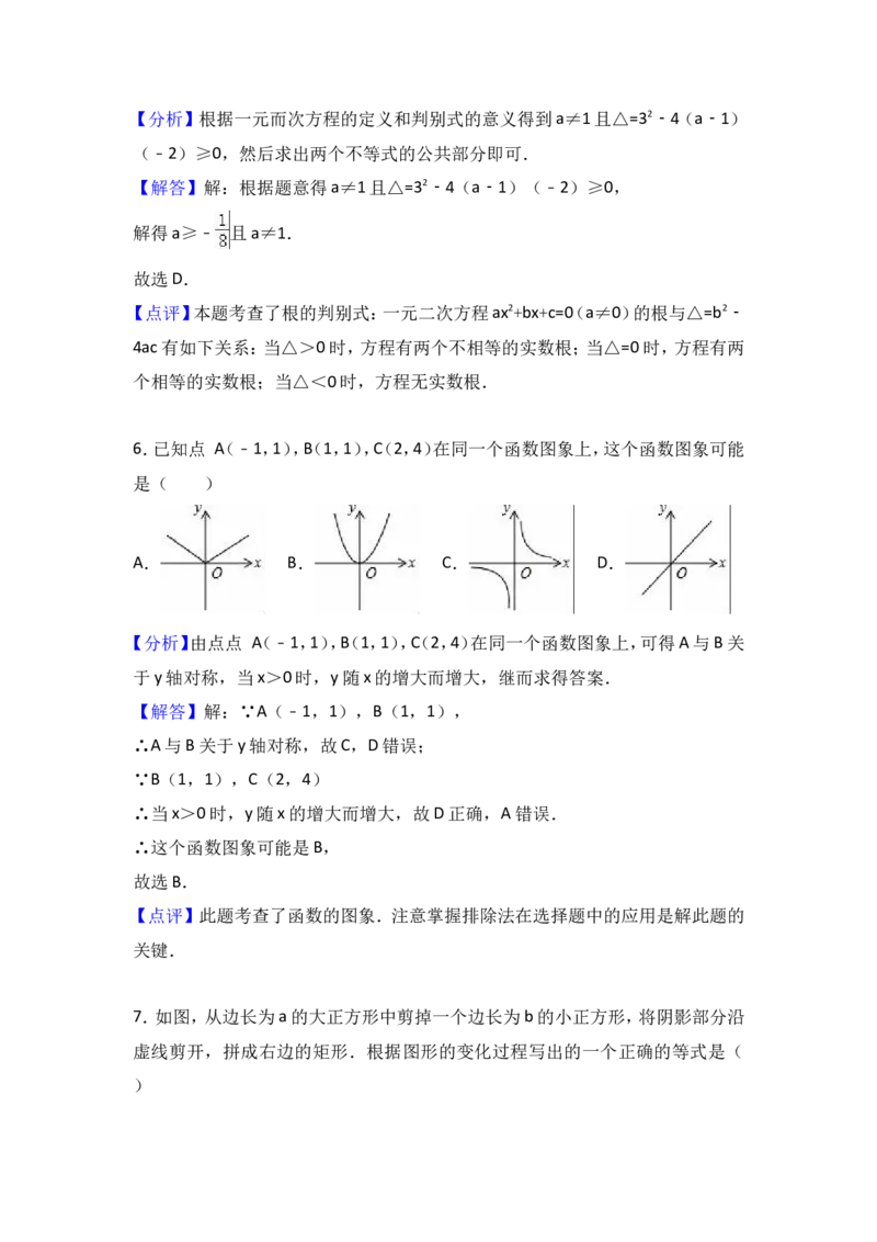 2017年宁夏省中考数学试卷（含解析版）_中考真题_2.数学中考真题2015-2024年_2017年全国中考数学160份