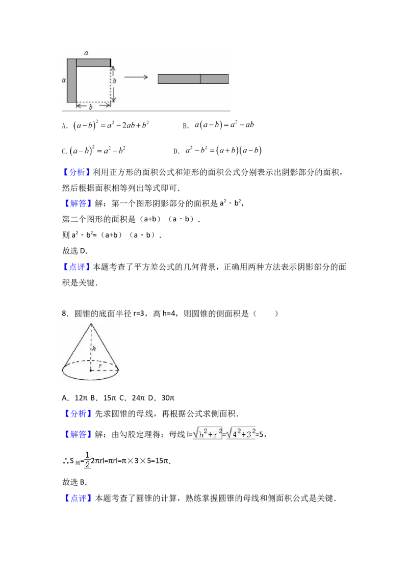 2017年宁夏省中考数学试卷（含解析版）_中考真题_2.数学中考真题2015-2024年_2017年全国中考数学160份