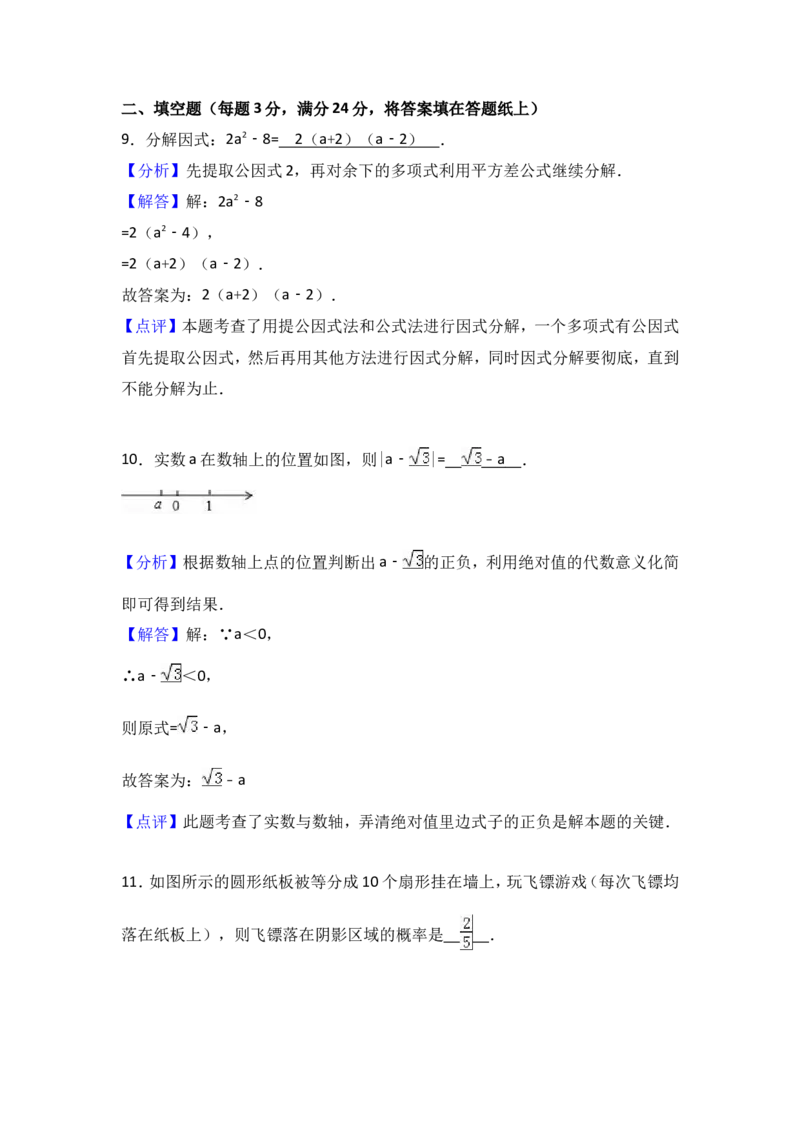 2017年宁夏省中考数学试卷（含解析版）_中考真题_2.数学中考真题2015-2024年_2017年全国中考数学160份