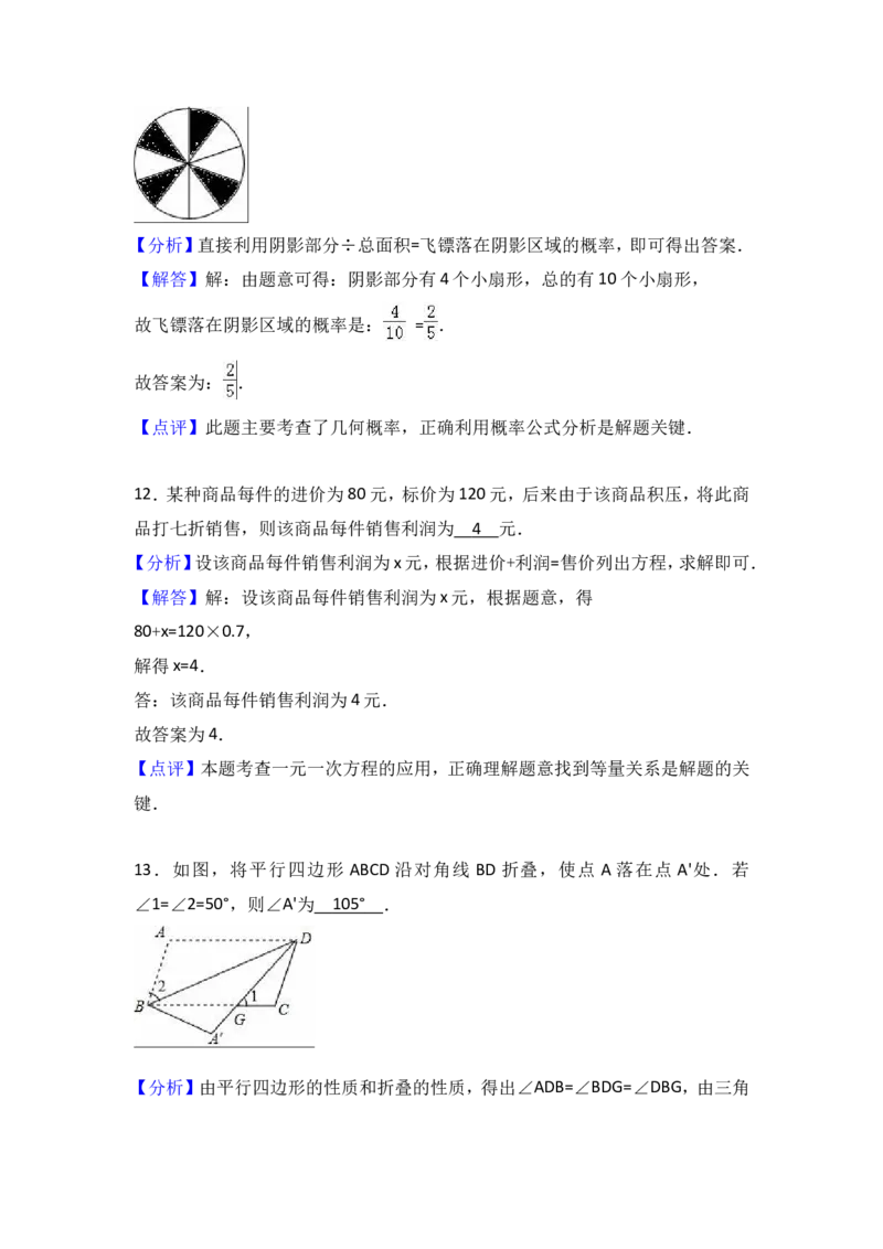 2017年宁夏省中考数学试卷（含解析版）_中考真题_2.数学中考真题2015-2024年_2017年全国中考数学160份