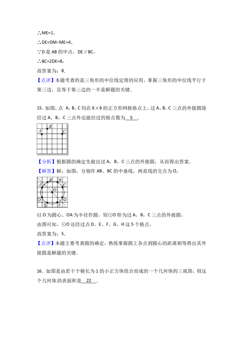 2017年宁夏省中考数学试卷（含解析版）_中考真题_2.数学中考真题2015-2024年_2017年全国中考数学160份