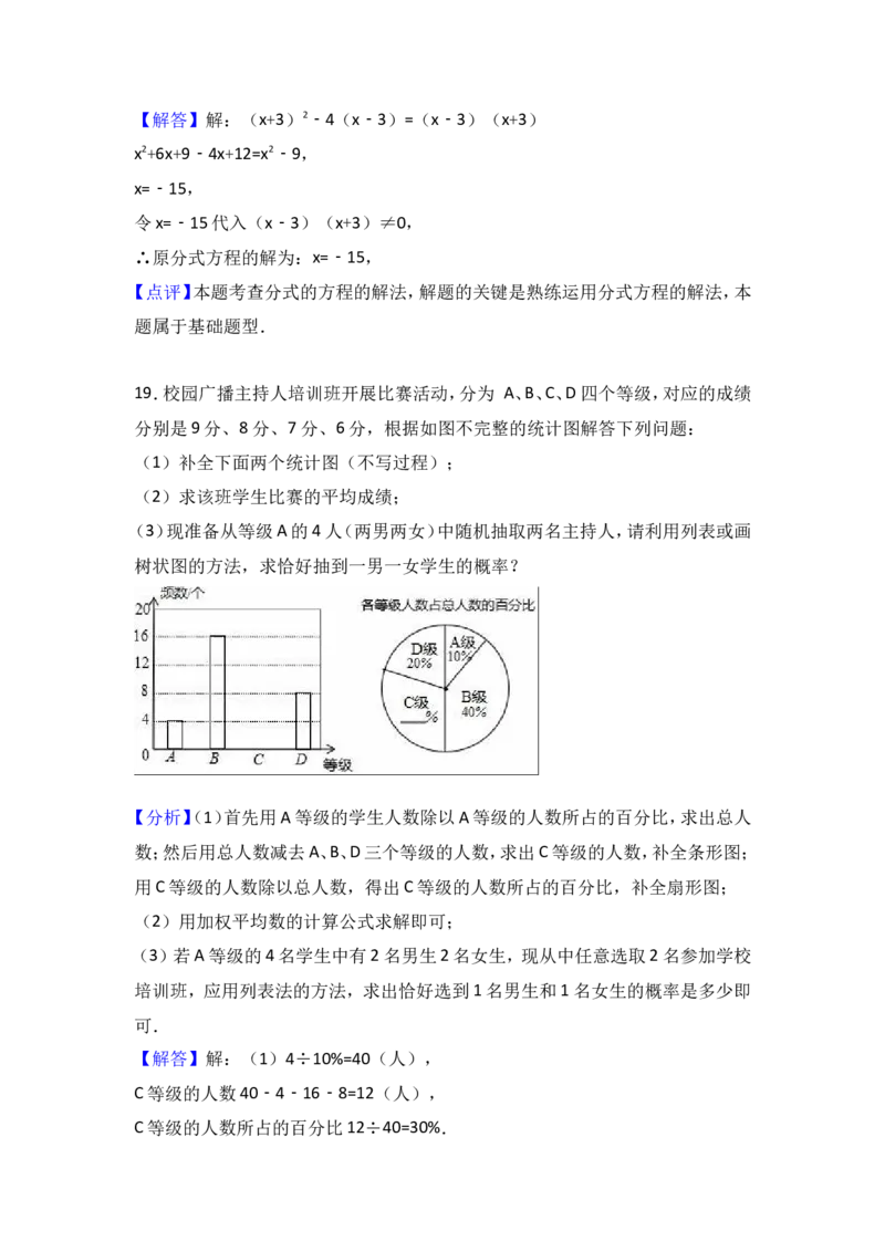 2017年宁夏省中考数学试卷（含解析版）_中考真题_2.数学中考真题2015-2024年_2017年全国中考数学160份