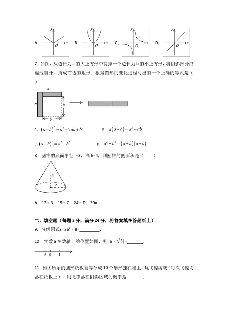 2017年宁夏省中考数学试卷（含解析版）_中考真题_2.数学中考真题2015-2024年_2017年全国中考数学160份