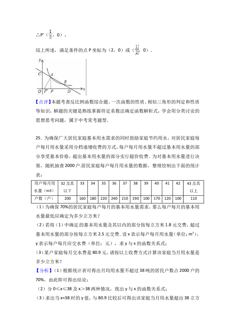 2017年宁夏省中考数学试卷（含解析版）_中考真题_2.数学中考真题2015-2024年_2017年全国中考数学160份