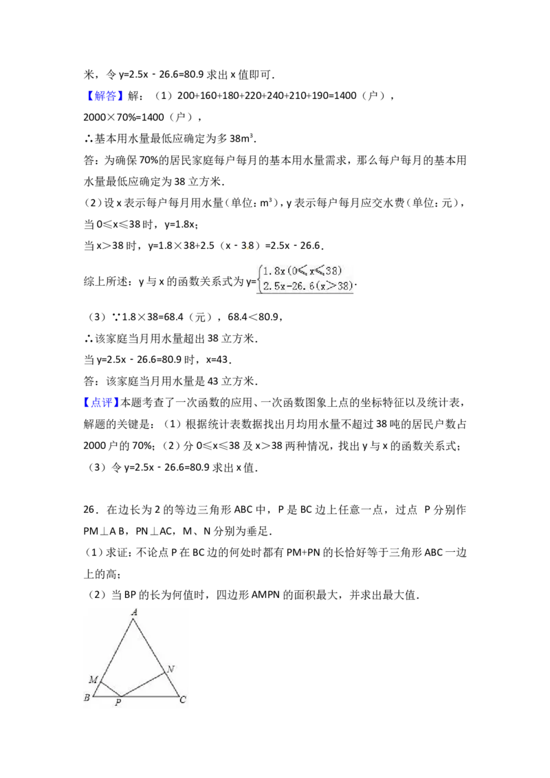 2017年宁夏省中考数学试卷（含解析版）_中考真题_2.数学中考真题2015-2024年_2017年全国中考数学160份