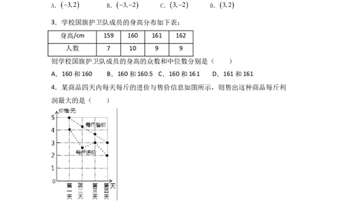 2017年宁夏省中考数学试卷（含解析版）_中考真题_2.数学中考真题2015-2024年_2017年全国中考数学160份
