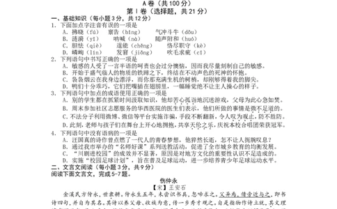 2015年成都市中考语文试题及答案_中考真题_1.语文中考真题2015-2024年_地区卷_四川省_四川成都语文08-23