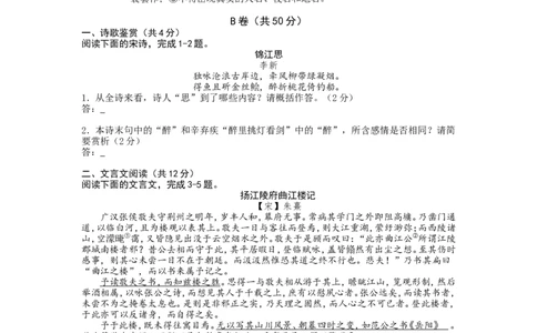 2015年成都市中考语文试题及答案_中考真题_1.语文中考真题2015-2024年_地区卷_四川省_四川成都语文08-23