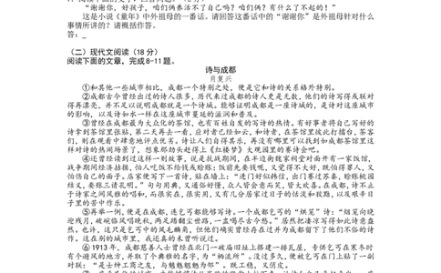 2015年成都市中考语文试题及答案_中考真题_1.语文中考真题2015-2024年_地区卷_四川省_四川成都语文08-23