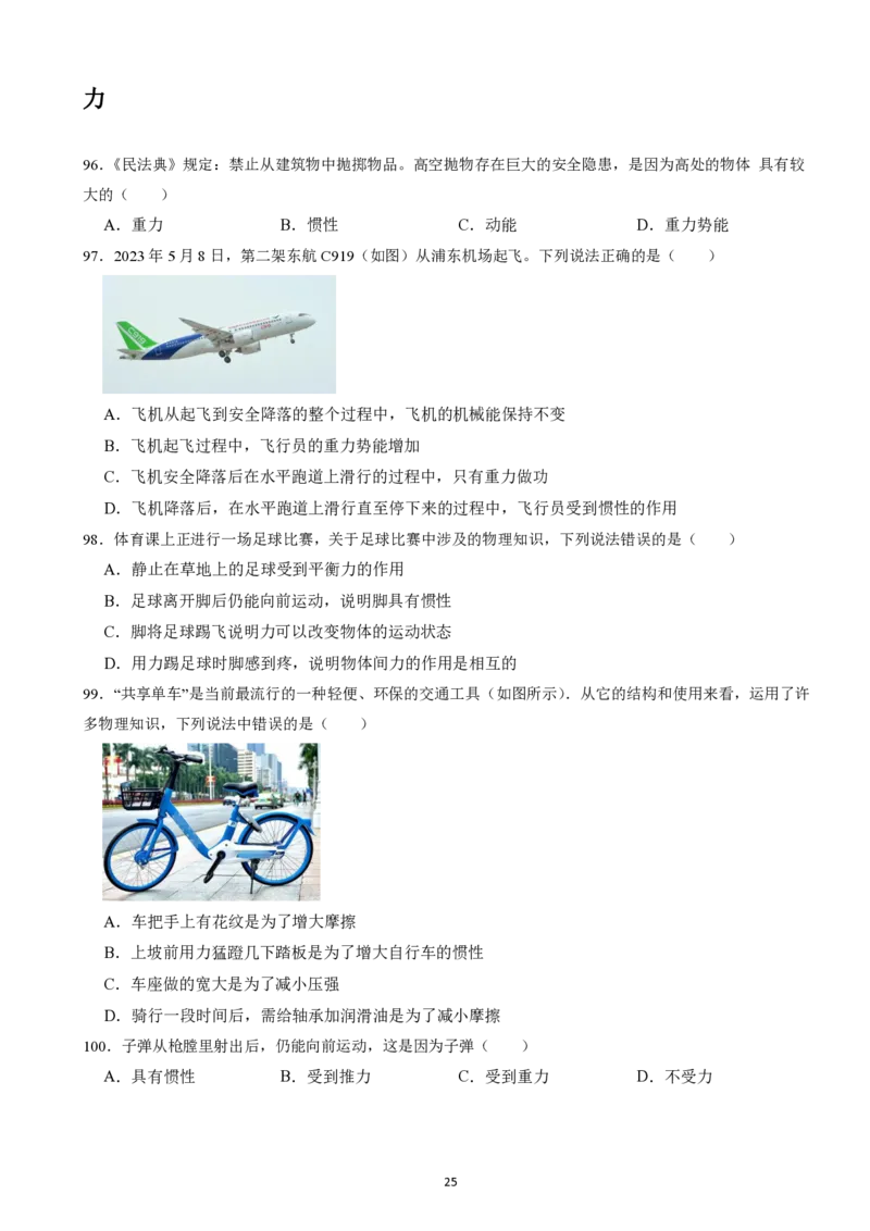 2025广东科推2天刷题&mdash;&mdash;刘文超_2026考公资料_（08）刘文超&威猛公考（阿里木江）_2025合集_最新2025多省联考299全程班（含广东）&mdash;文超教育&威猛公考⭐⭐⭐_电子讲义汇总