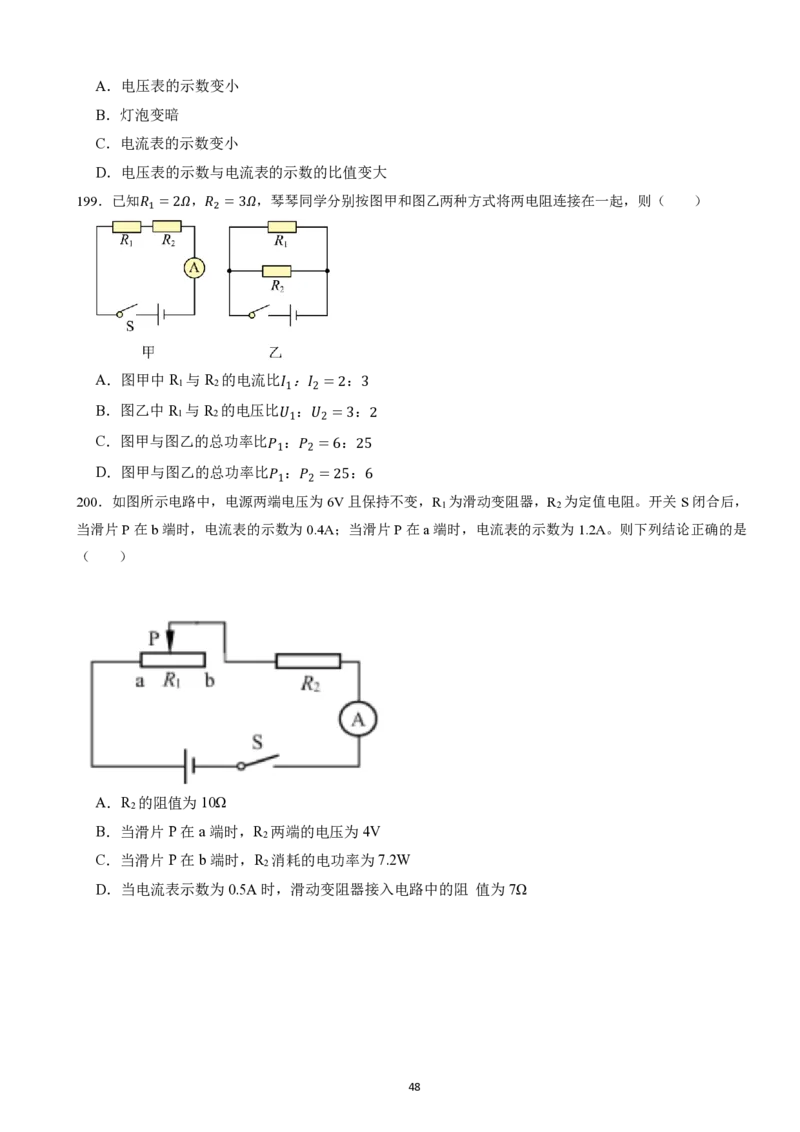 2025广东科推2天刷题&mdash;&mdash;刘文超_2026考公资料_（08）刘文超&威猛公考（阿里木江）_2025合集_最新2025多省联考299全程班（含广东）&mdash;文超教育&威猛公考⭐⭐⭐_电子讲义汇总