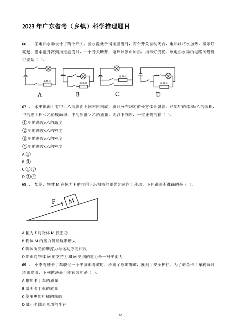 2025广东科推2天刷题&mdash;&mdash;刘文超_2026考公资料_（08）刘文超&威猛公考（阿里木江）_2025合集_最新2025多省联考299全程班（含广东）&mdash;文超教育&威猛公考⭐⭐⭐_电子讲义汇总