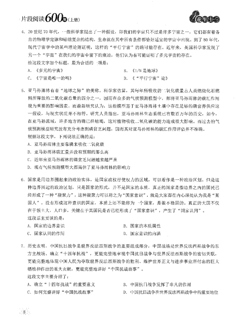 2025年花生片段阅读600题-题本上_2026考公资料_花生十三合集_旗舰班-国考（2026版）花生十三旗舰班（花生行测+飞扬申论）⭐⭐⭐_电子资料（讲义+题本）_刷题题本_片段阅读600题