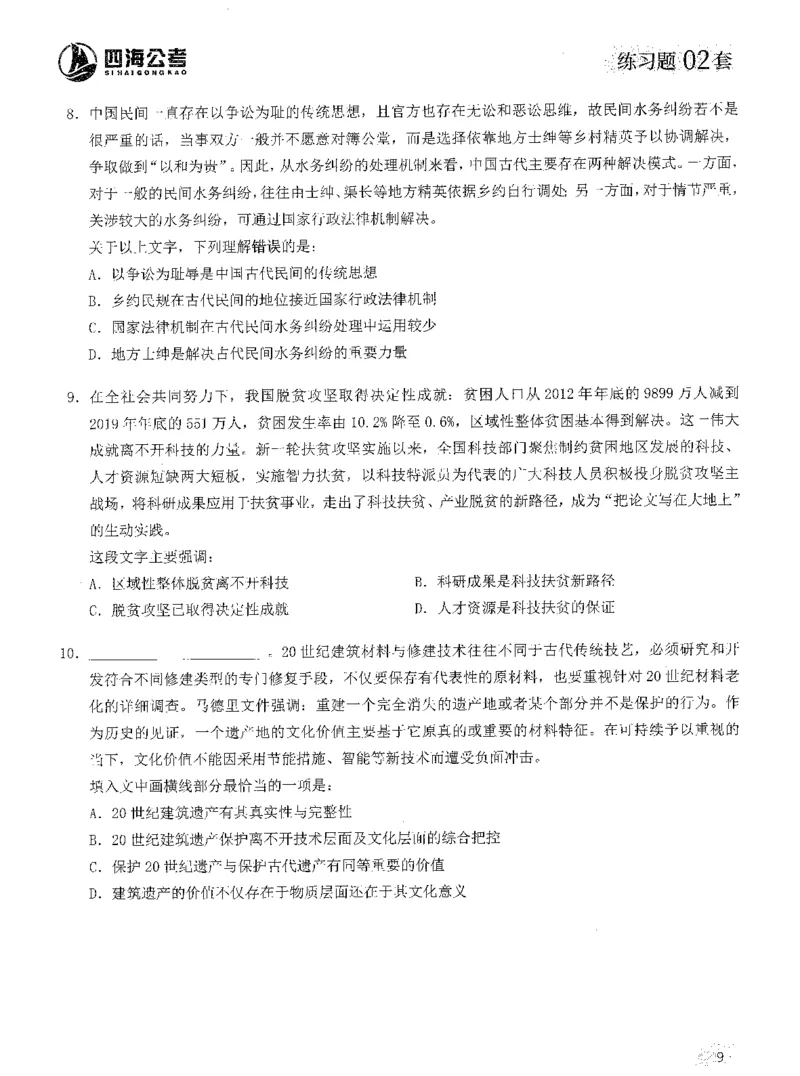 2025年花生片段阅读600题-题本上_2026考公资料_花生十三合集_旗舰班-国考（2026版）花生十三旗舰班（花生行测+飞扬申论）⭐⭐⭐_电子资料（讲义+题本）_刷题题本_片段阅读600题