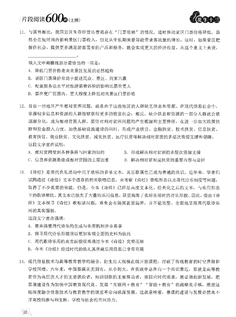 2025年花生片段阅读600题-题本上_2026考公资料_花生十三合集_旗舰班-国考（2026版）花生十三旗舰班（花生行测+飞扬申论）⭐⭐⭐_电子资料（讲义+题本）_刷题题本_片段阅读600题