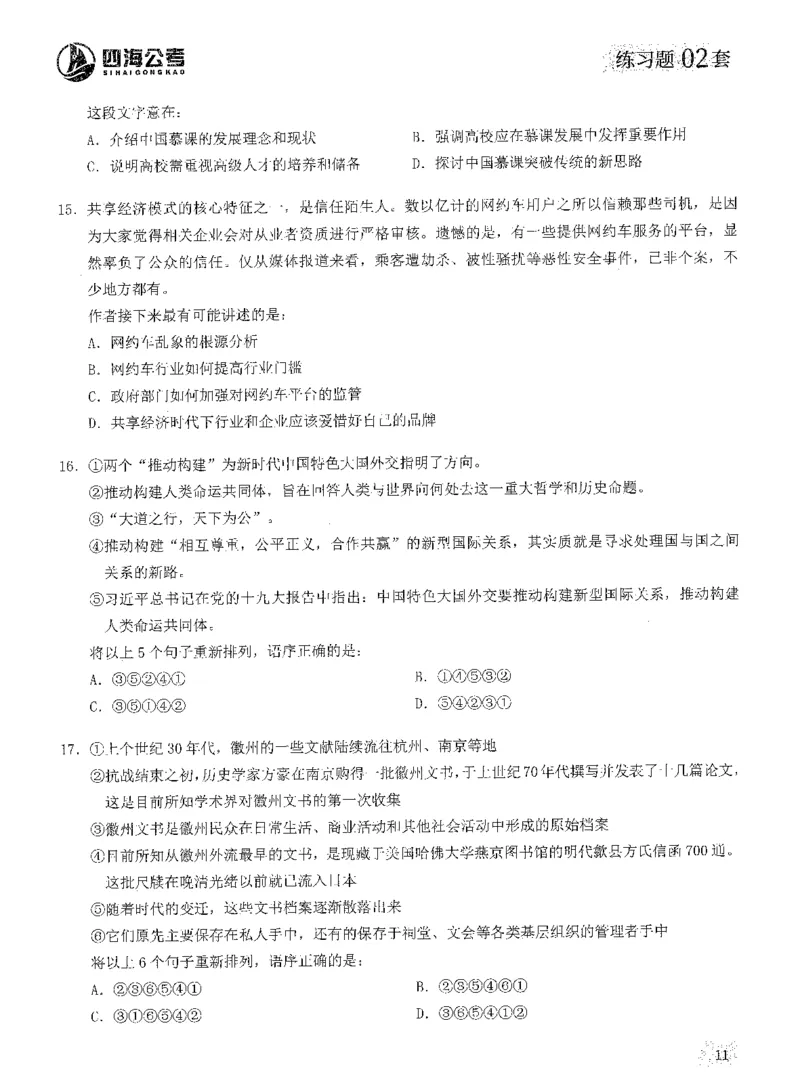 2025年花生片段阅读600题-题本上_2026考公资料_花生十三合集_旗舰班-国考（2026版）花生十三旗舰班（花生行测+飞扬申论）⭐⭐⭐_电子资料（讲义+题本）_刷题题本_片段阅读600题