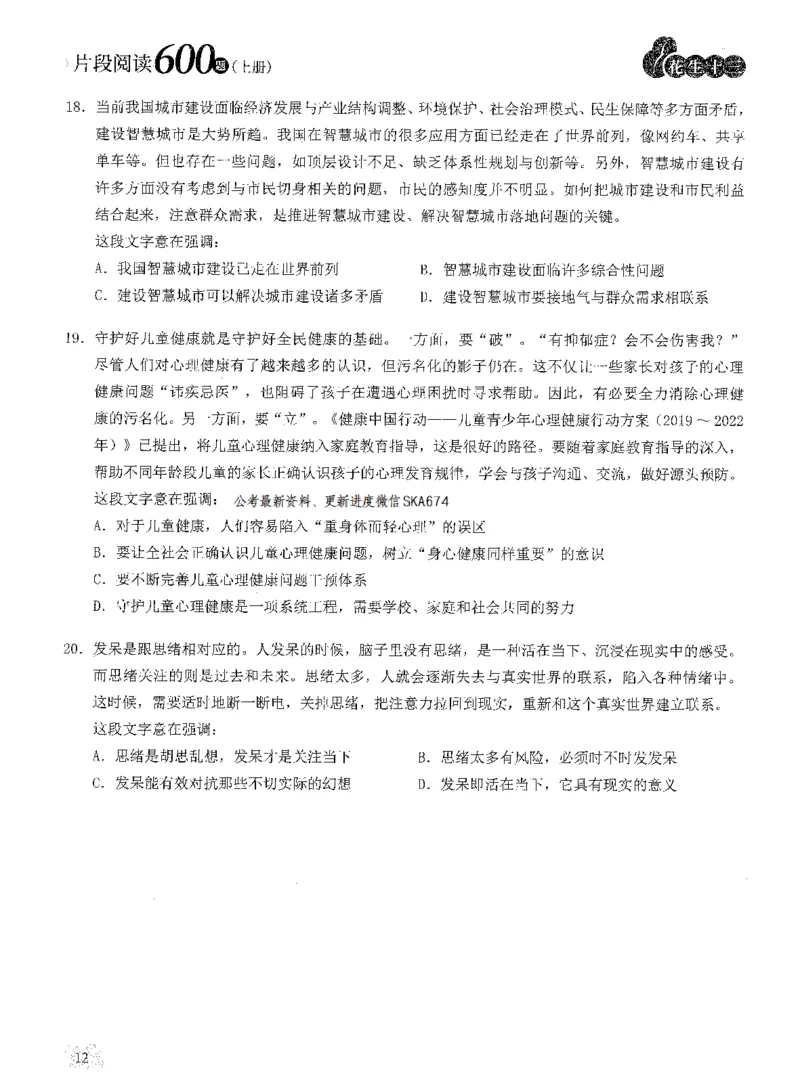 2025年花生片段阅读600题-题本上_2026考公资料_花生十三合集_旗舰班-国考（2026版）花生十三旗舰班（花生行测+飞扬申论）⭐⭐⭐_电子资料（讲义+题本）_刷题题本_片段阅读600题