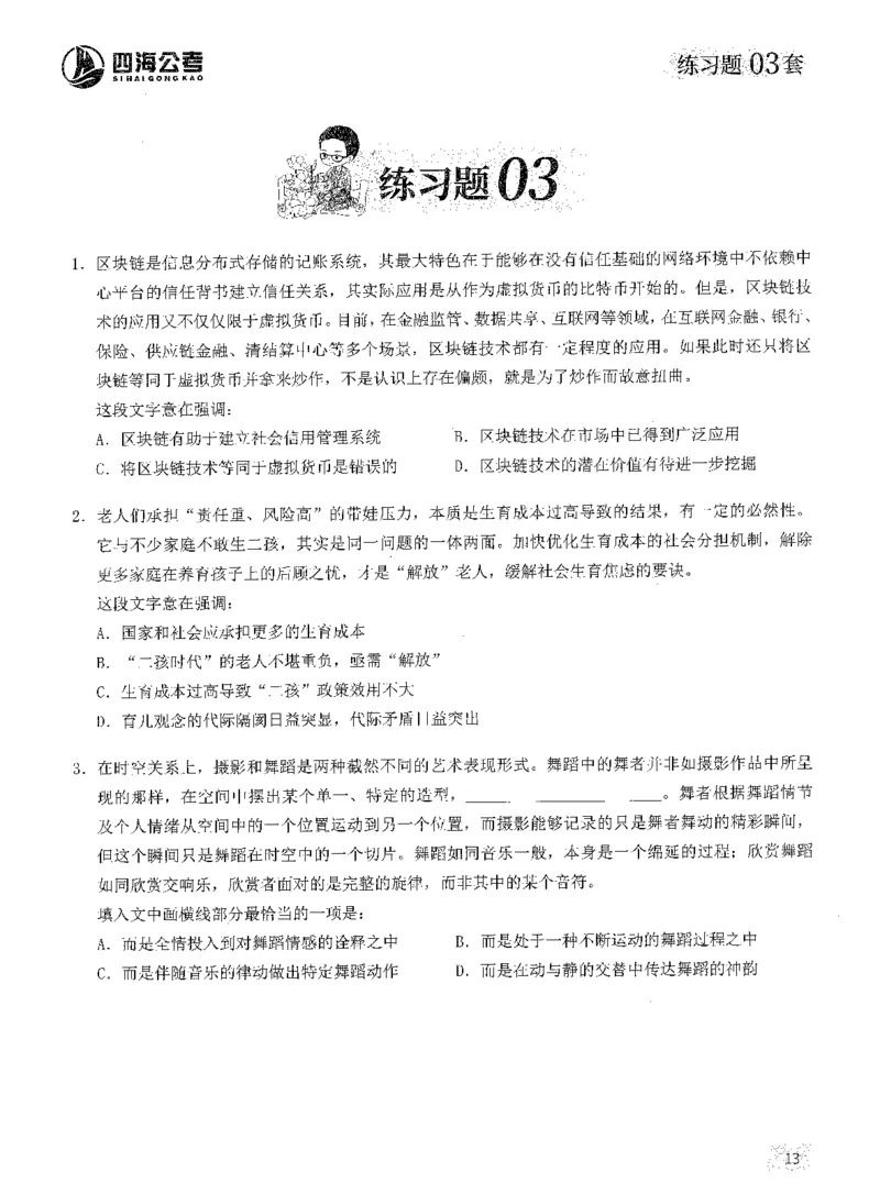 2025年花生片段阅读600题-题本上_2026考公资料_花生十三合集_旗舰班-国考（2026版）花生十三旗舰班（花生行测+飞扬申论）⭐⭐⭐_电子资料（讲义+题本）_刷题题本_片段阅读600题