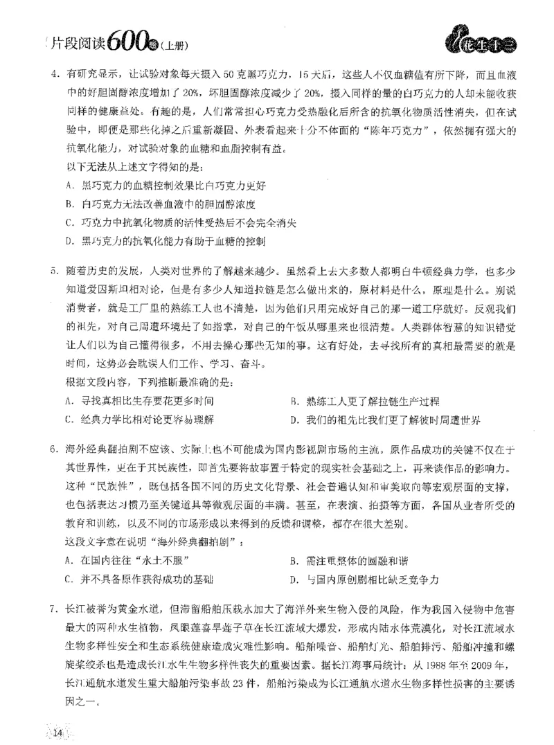 2025年花生片段阅读600题-题本上_2026考公资料_花生十三合集_旗舰班-国考（2026版）花生十三旗舰班（花生行测+飞扬申论）⭐⭐⭐_电子资料（讲义+题本）_刷题题本_片段阅读600题