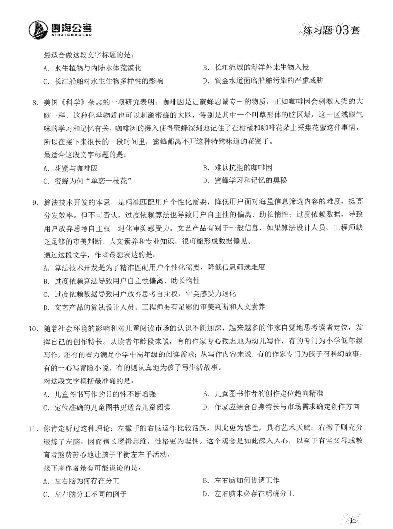 2025年花生片段阅读600题-题本上_2026考公资料_花生十三合集_旗舰班-国考（2026版）花生十三旗舰班（花生行测+飞扬申论）⭐⭐⭐_电子资料（讲义+题本）_刷题题本_片段阅读600题