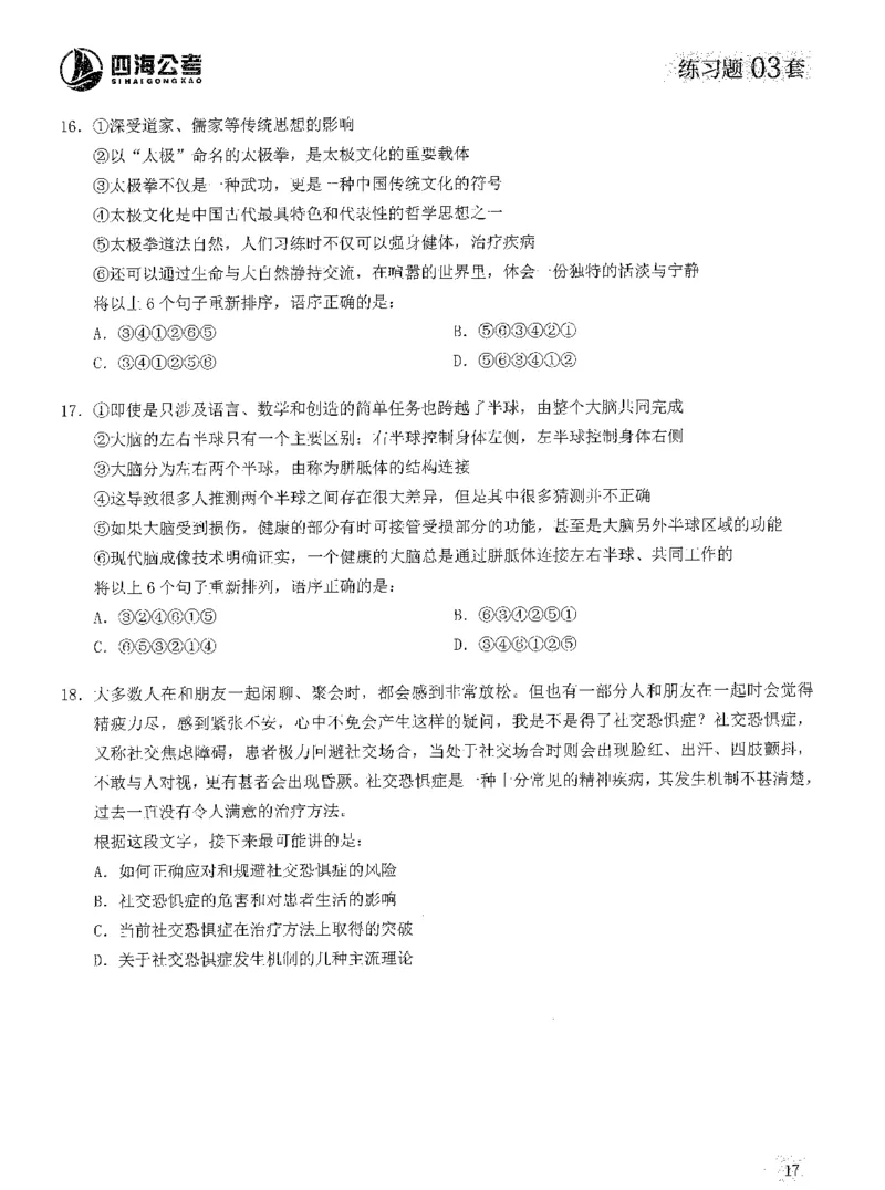 2025年花生片段阅读600题-题本上_2026考公资料_花生十三合集_旗舰班-国考（2026版）花生十三旗舰班（花生行测+飞扬申论）⭐⭐⭐_电子资料（讲义+题本）_刷题题本_片段阅读600题