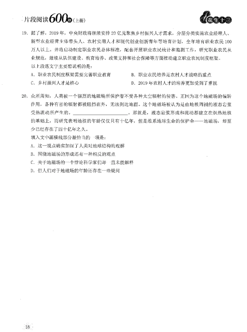 2025年花生片段阅读600题-题本上_2026考公资料_花生十三合集_旗舰班-国考（2026版）花生十三旗舰班（花生行测+飞扬申论）⭐⭐⭐_电子资料（讲义+题本）_刷题题本_片段阅读600题
