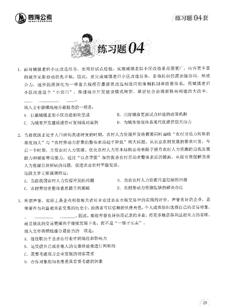 2025年花生片段阅读600题-题本上_2026考公资料_花生十三合集_旗舰班-国考（2026版）花生十三旗舰班（花生行测+飞扬申论）⭐⭐⭐_电子资料（讲义+题本）_刷题题本_片段阅读600题